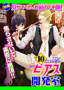 BOY'Sピアス開発室vol.10 見せてくれ、お前のイキ顔