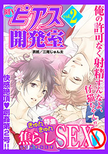 BOY'Sピアス開発室vol.2