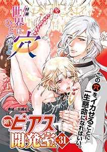 BOY'Sピアス開発室vol.31 世界に一つだけの穴