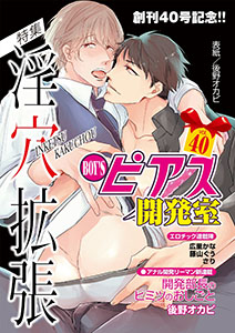 BOY'Sピアス開発室vol.40 淫穴拡張