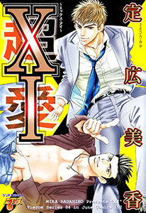 XI~エックス・アイ~