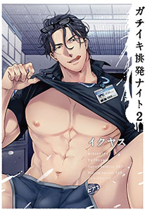 ガチイキ挑発ナイト