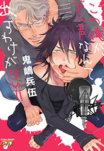 この俺が、アヘ声なんて出すわけがない!!