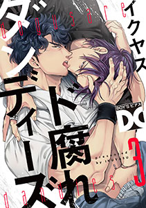 ド腐れダンディーズ【バラ売り】 3