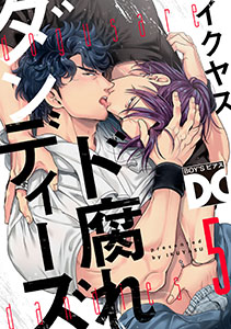 ド腐れダンディーズ【バラ売り】 5