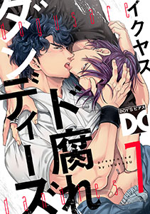 ド腐れダンディーズ【バラ売り】 7