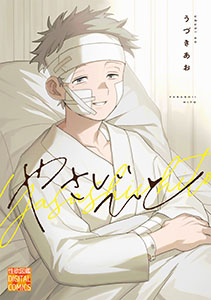やさしいやみシリーズ