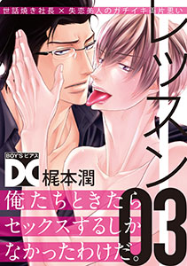 レッスン【バラ売り】 03