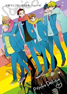 彩景でりこ同人誌作品集(ジュネット編)