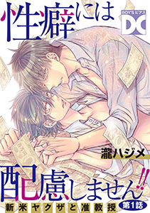 性癖には配慮しません!!【バラ売り】