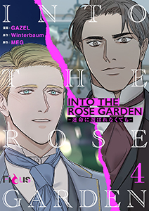 INTO THE ROSE GARDEN ‐運命に選ばれなくても‐(フルカラー) 4