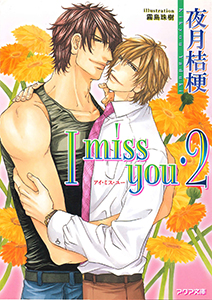 I miss you・2