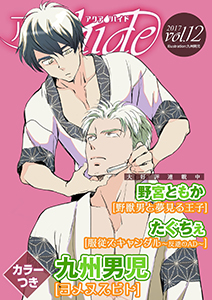 アクアhide Vol.12
