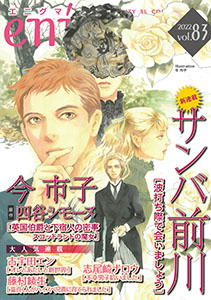 enigma vol.83