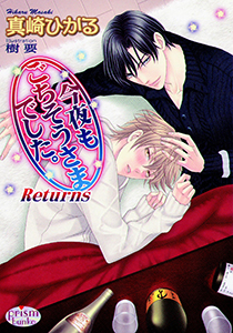 今夜もごちそうさまでした。Returns