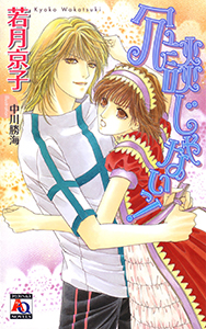 冗談じゃないっ！