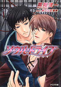 ソウル・ドライブ