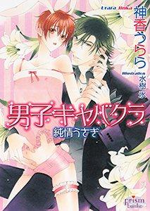 男子キャバクラ 純情うさぎ