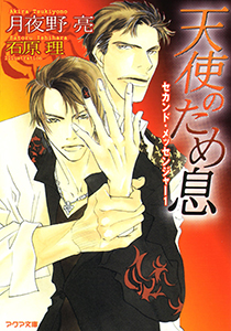 セカンド・メッセンジャー１