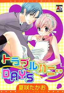 トラブルハニーDAYS