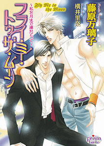 フライ・ミー・トゥ・ザ・ムーン～私を月まで連れてって～