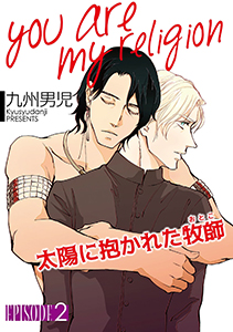 you are my religion 太陽に抱かれた牧師【単話】 2