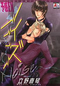 予感EX　ノイズ