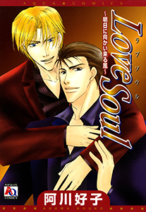 LOVE SOUL～明日に向かい来る風～