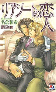 リアシートの恋人