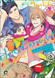 ケダモノアラシ ―Hold me baby!―(分冊版) 【第2話】