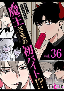 魔王さまの初バイト!?(フルカラー) 36