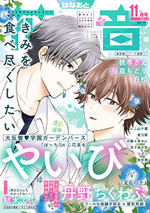 花音 2024年11月号