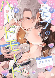 転生モブの恋愛ハードモード 第5話