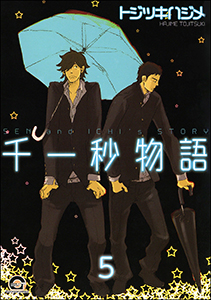 千一秒物語（分冊版） 【第5話】