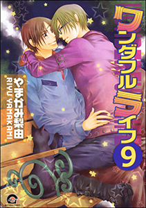 ワンダフルライフ(分冊版) 【第9話】