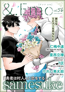 &.Emo vol.56