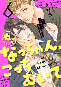 ねぇなっちゃん、こっちむいて(6)