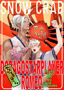 DragoStarPlayer ROMEO