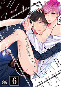 死にたがりくんと淫魔（分冊版） 【第6話】