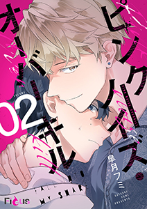 ピンクノイズ・オーバーキル 2