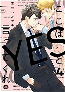 ここはYESと言ってくれ（分冊版） 【第4話】