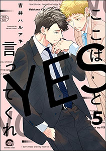 ここはYESと言ってくれ（分冊版） 【第5話】