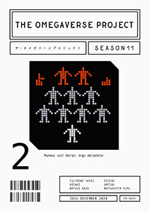 オメガバース プロジェクト-シーズン11-2