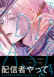 THE DIE IS CAST【コミックス版】(下)