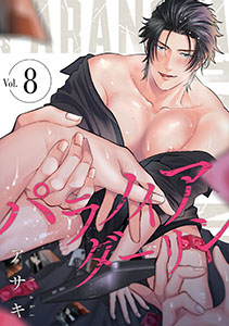 パラノイアダーリン【単話売】 act.8