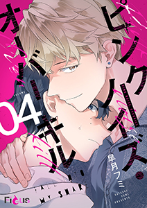 ピンクノイズ・オーバーキル 4