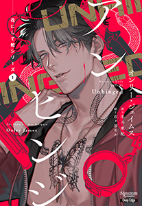 花にして蛇シリーズ