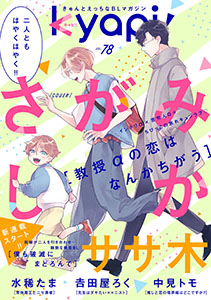 kyapi! vol.78