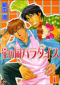 星の岡パラダイス(分冊版)