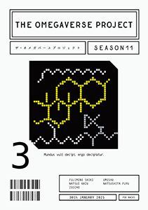 オメガバース プロジェクト-シーズン11-3